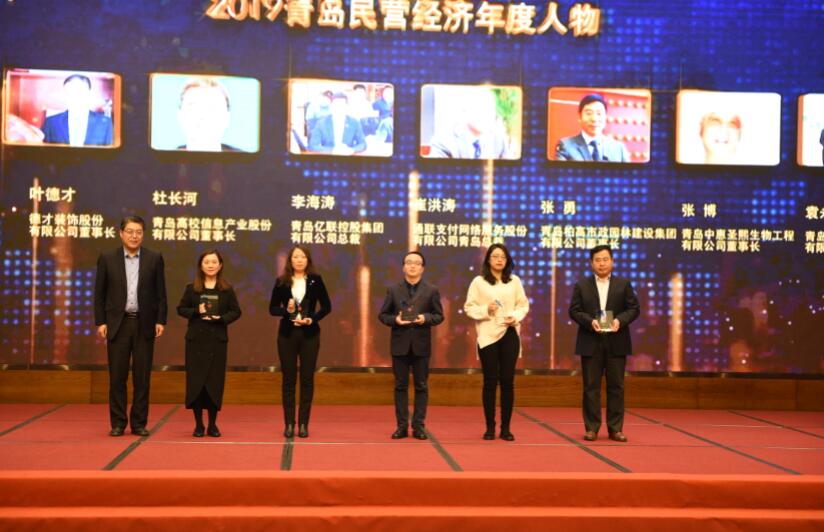 喜訊！德才裝飾葉德才董事長、中建聯(lián)合袁永林董事長雙雙獲得青島民營經(jīng)濟(jì)年度人物(圖3)