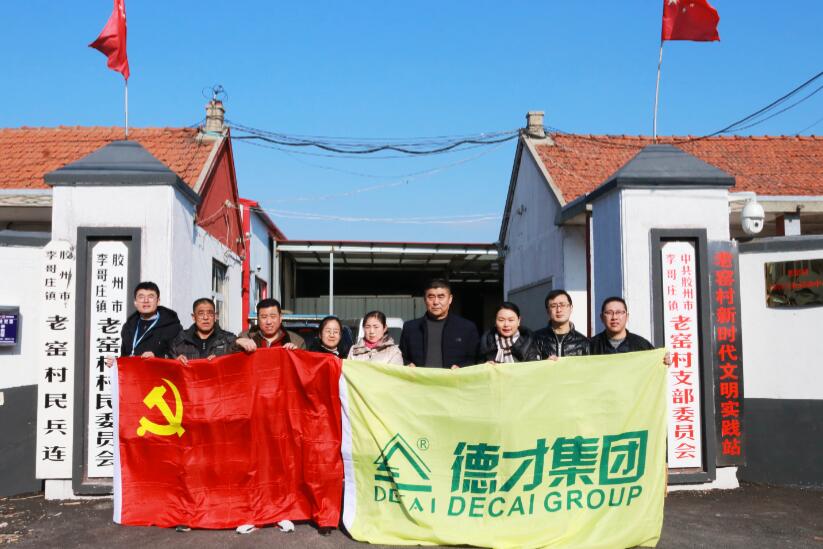 寒冬臘月送溫暖，真情幫扶暖人心 ——德才裝飾走訪慰問膠州市困難群眾(圖1)
