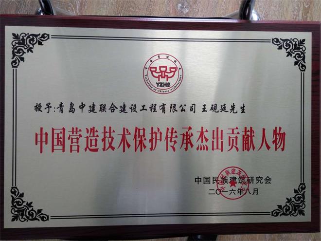 第六屆中國營造技術保護與發(fā)展學術論壇暨《中國古建筑營造技術導則》首發(fā)式在青島...(圖9)