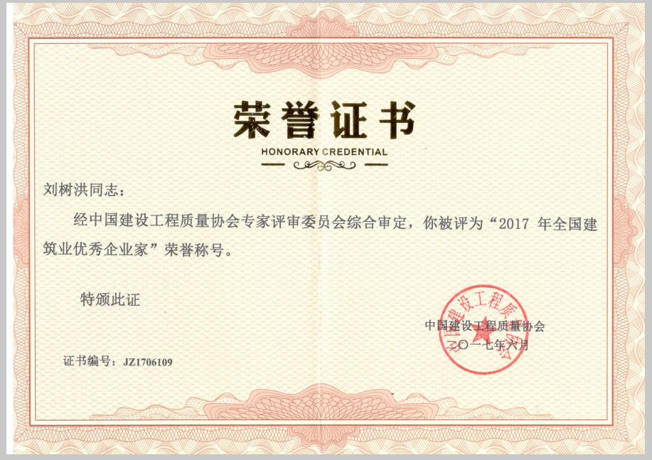 中建聯(lián)合榮膺2017全國(guó)優(yōu)秀施工企業(yè)(圖3)