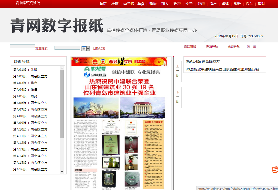 青島晚報(bào)：《熱烈祝賀中建聯(lián)合榮登山東省建筑業(yè)30強(qiáng)19名、位列青島市建筑業(yè)十強(qiáng)企業(yè) 》(圖2)
