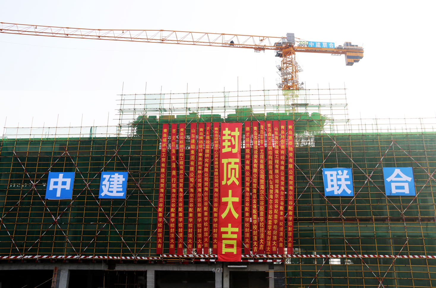 中建聯(lián)合海爾云谷配套學(xué)校（青島二中分校）項(xiàng)目：封頂大吉，未來(lái)可期(圖1)