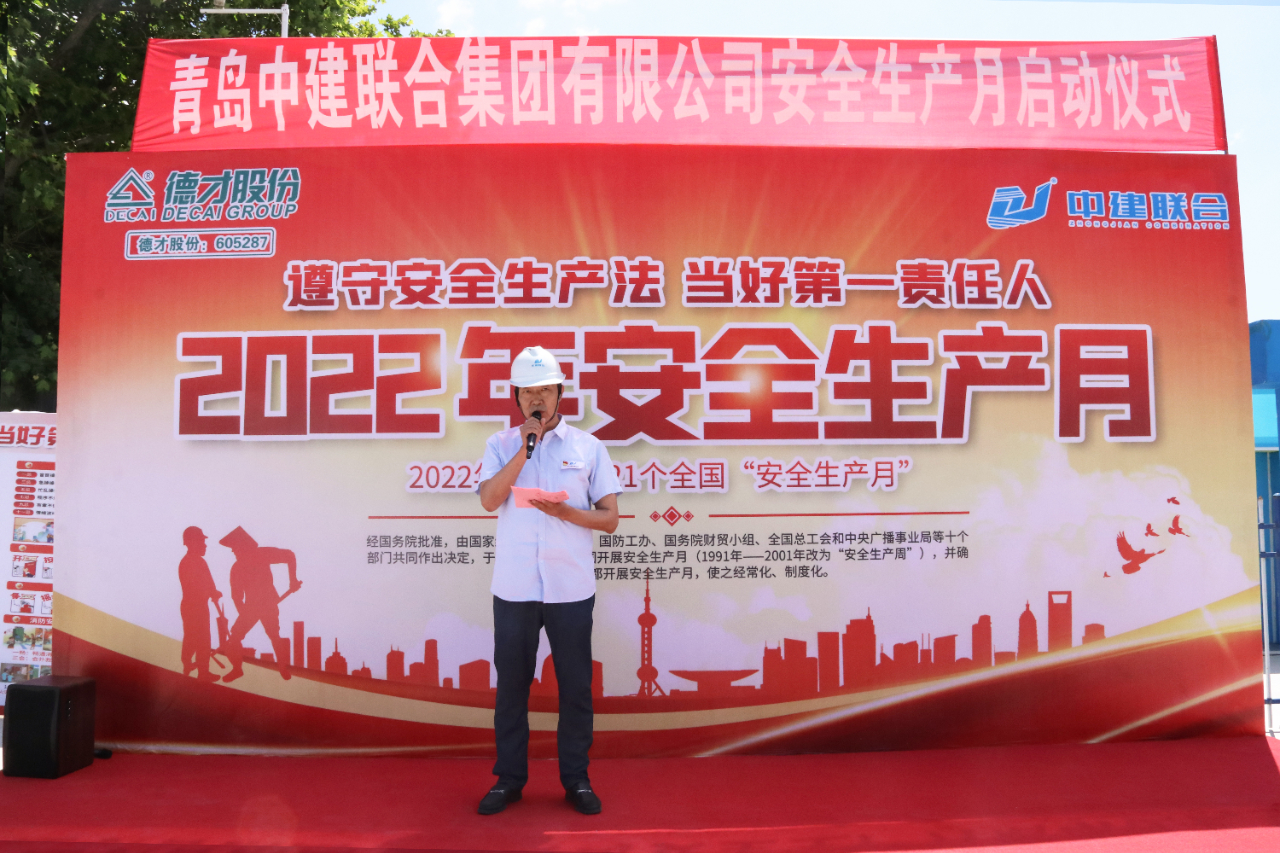 遵守安全生產(chǎn)法，當(dāng)好第一責(zé)任人！中建聯(lián)合2022年“安全生產(chǎn)月”正式啟動(dòng)(圖1)
