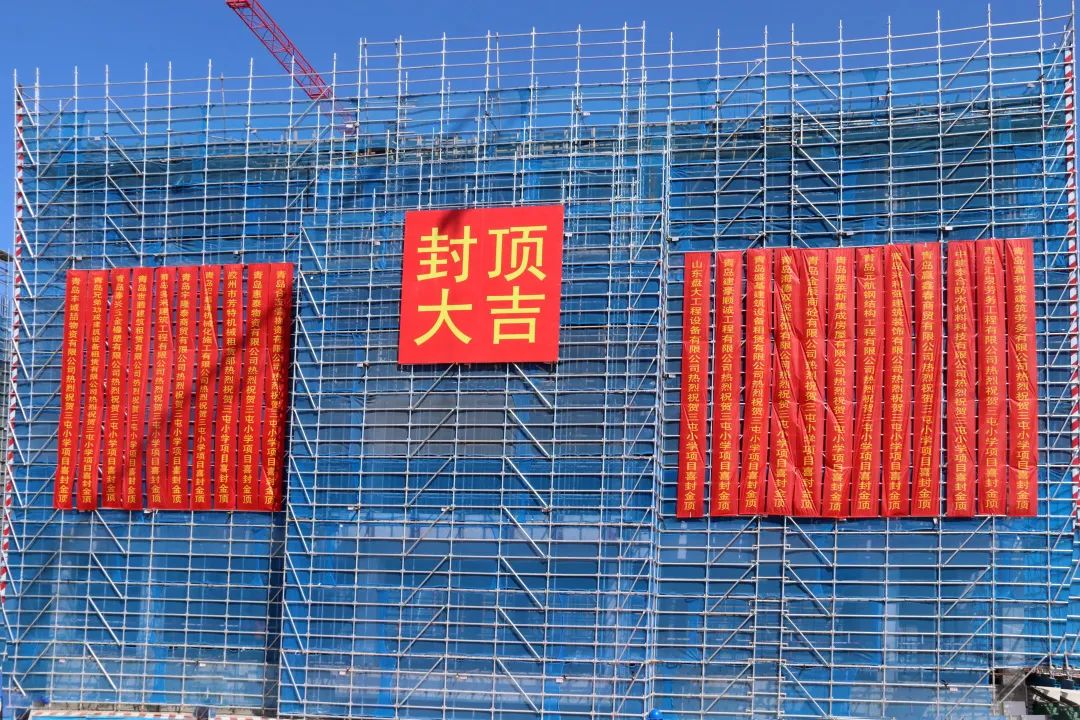 獻(xiàn)禮第38個教師節(jié)，中建聯(lián)合承建的新三屯小學(xué)綜合樓正式封頂(圖2)