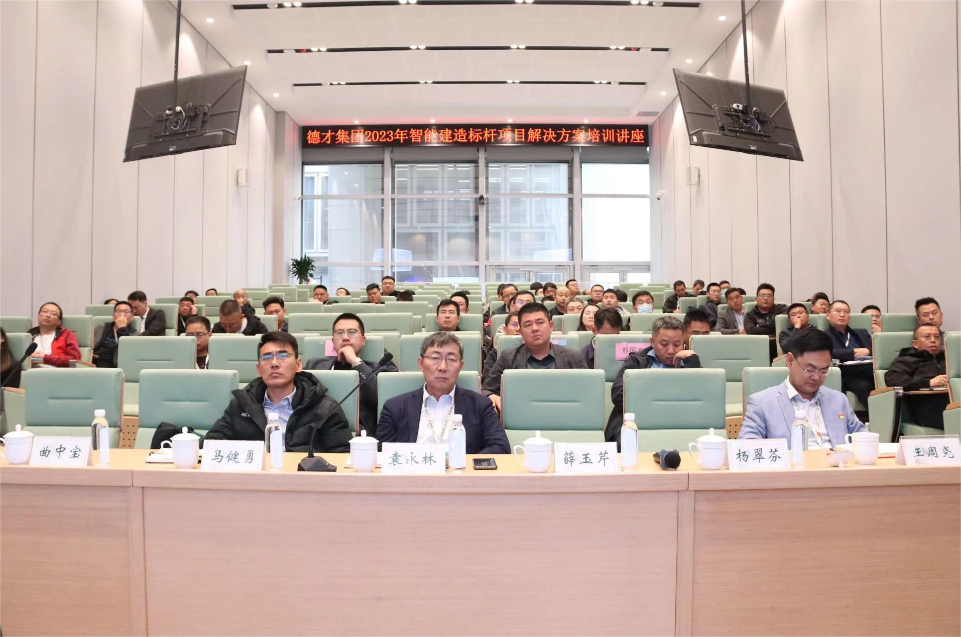 德才集團(tuán)開展2023年度智能建造標(biāo)桿項目培訓(xùn)講座，中建聯(lián)合董事長袁永林參加座談(圖1)