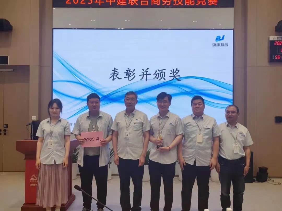 精益商務(wù)，降本增效|中建聯(lián)合2023年商務(wù)技能競(jìng)賽圓滿成功(圖5)