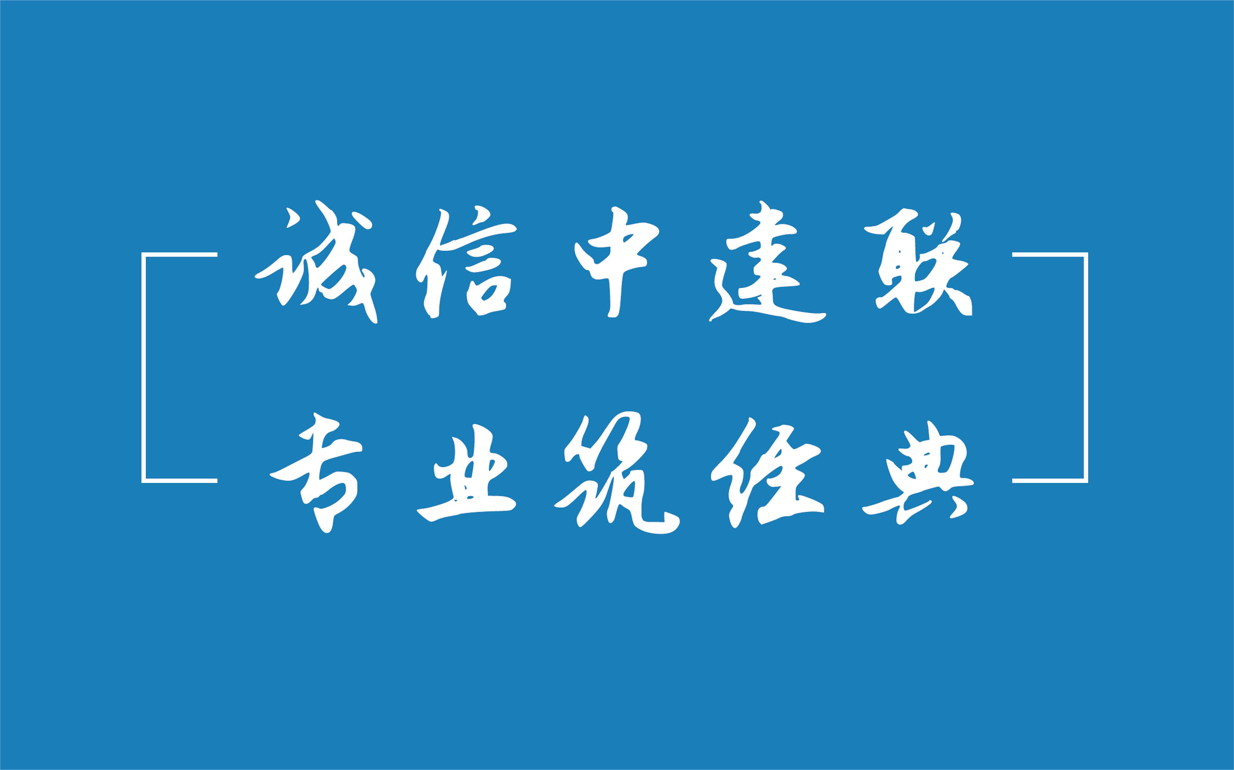 喜報 | 中建聯(lián)合木工班組榮獲“青島市安全生產(chǎn)標(biāo)準(zhǔn)化班組”(圖4)