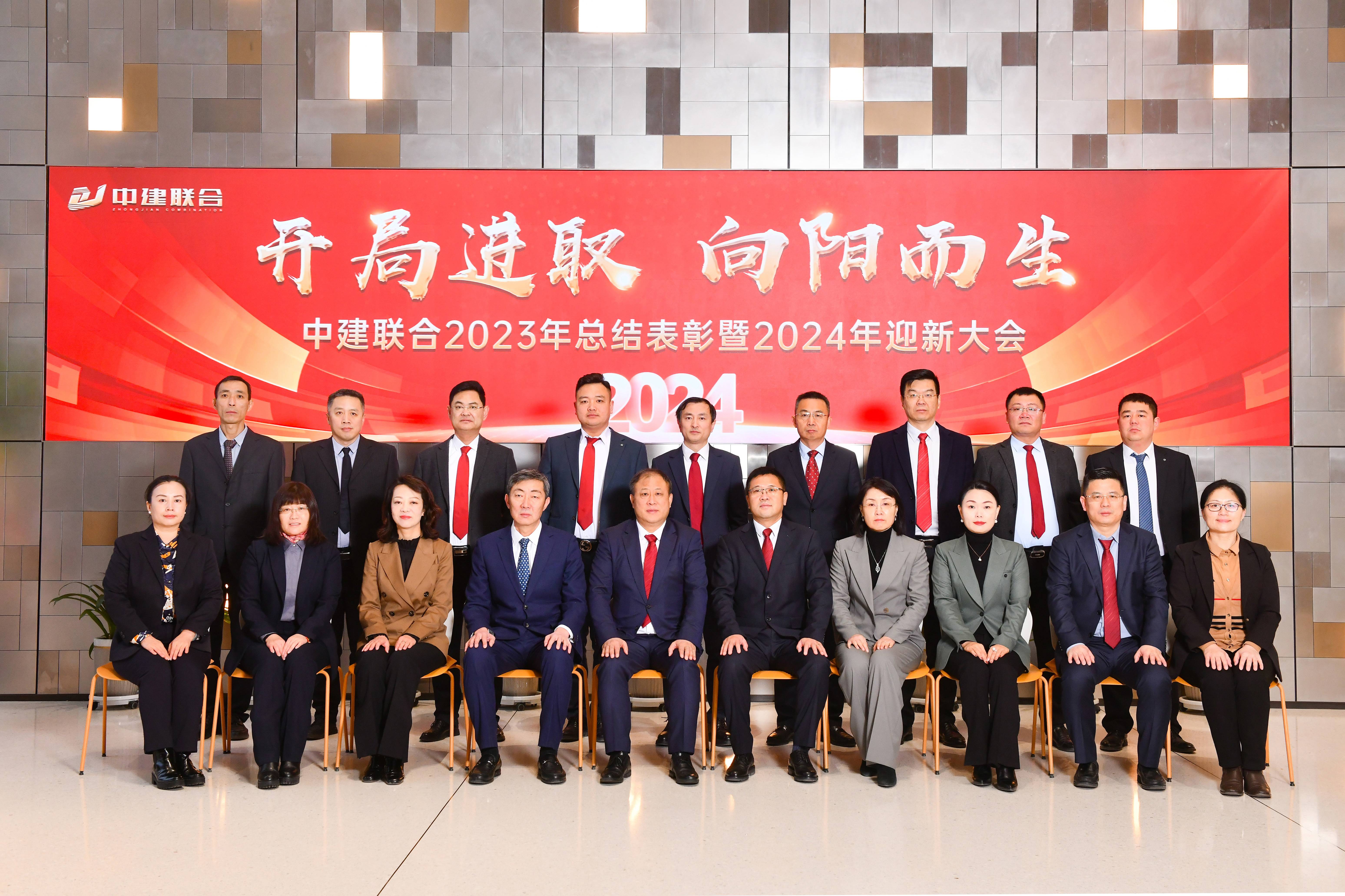 向陽而生，破局進(jìn)取 | 中建聯(lián)合2023年度總結(jié)表彰暨2024年迎新大會勝利召開(圖44)
